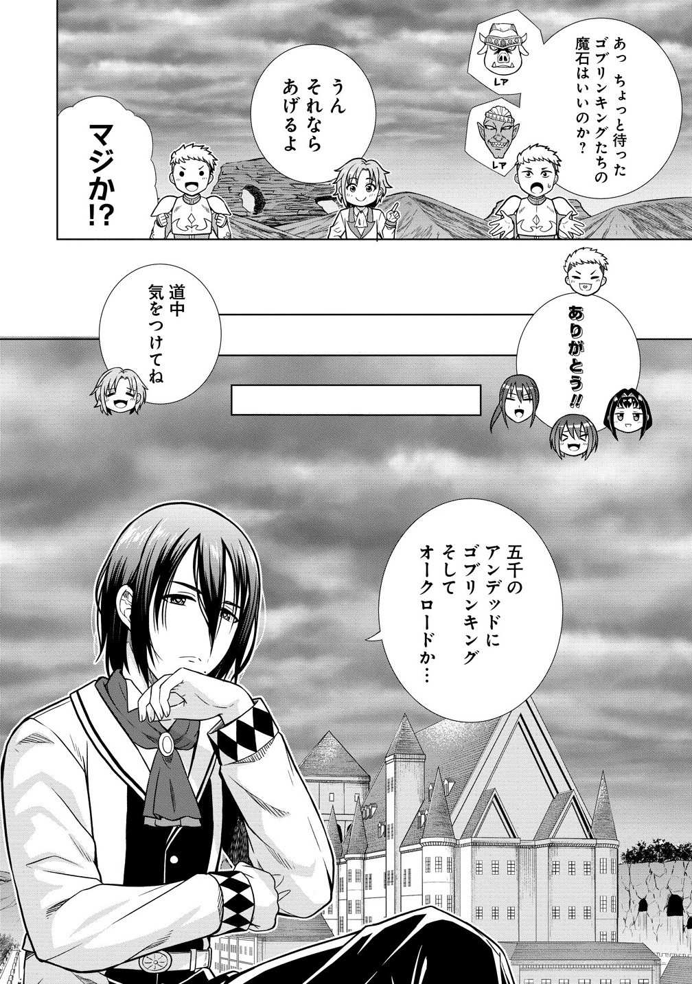 Dai 3 Ouji Wa Slow Life o Goshomou - Chapter 30.2 - Page 4